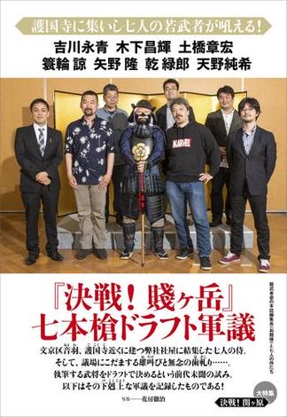 『決戦！賤ヶ岳』七本槍ドラフト軍議