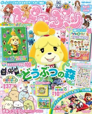 ぴこぷり April-June 2018
