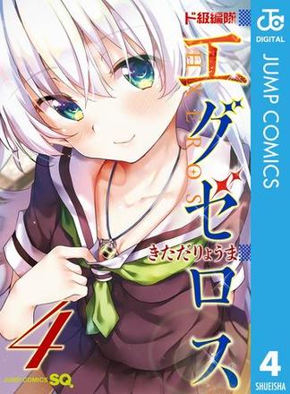 ãç´ç·¨éã¨ã°ã¼ã­ã¹ 4(ã¸ã£ã³ãã³ããã¯ã¹DIGITAL)