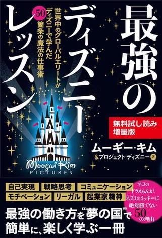 ムーギー キム プロジェクトディズニー おすすめランキング 4作品 ブクログ