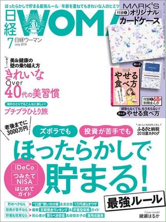 日経ウーマン18年7月号 Honto 日経ウーマン の感想 ブクログ