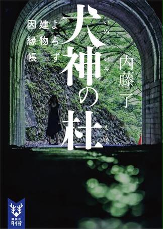 7ページ目の内藤了おすすめランキング 2作品 ブクログ