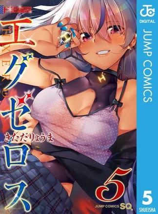 ãç´ç·¨éã¨ã°ã¼ã­ã¹ 5(ã¸ã£ã³ãã³ããã¯ã¹DIGITAL)