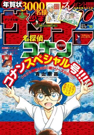 まとめ売り】週刊少年サンデー ２０１８年 1号～53号ぽんサンデー