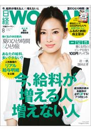 日経ウーマン 15年8月号 Honto 日経ウーマン の感想 ブクログ