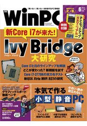日経WinPC　2012年6月号