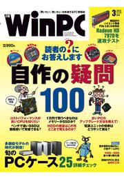 日経WinPC　2012年3月号