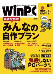 日経WinPC　2011年10月号