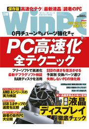 日経WinPC　2011年9月号