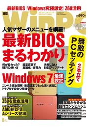 日経WinPC　2011年8月号