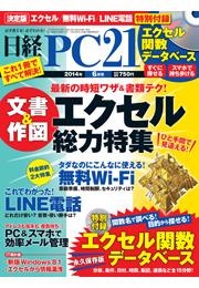 日経PC21　2014年6月号