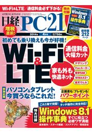 日経PC21　2014年4月号