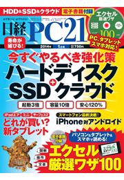 日経PC21　2014年1月号