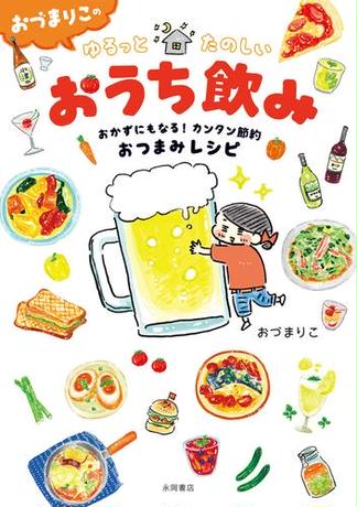 おづまりこ おすすめランキング 34作品 ブクログ