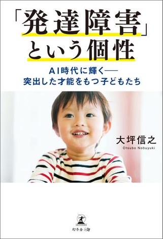 「発達障害」という個性