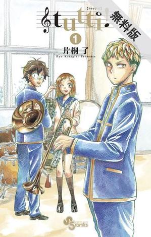 ｔｕｔｔｉ！　1