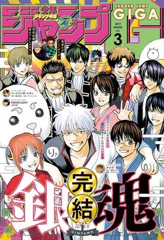 ジャンプgiga 19 Winter Vol 3 Honto 週刊少年ジャンプ編集部 の感想 ブクログ