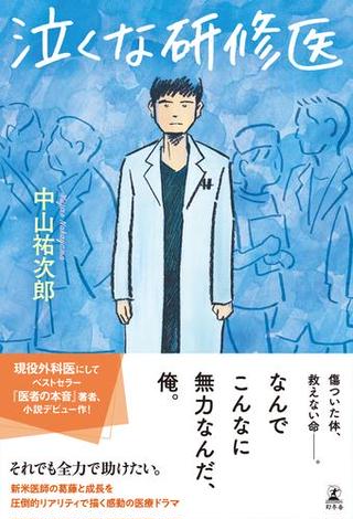 中山祐次郎 おすすめランキング 24作品 ブクログ