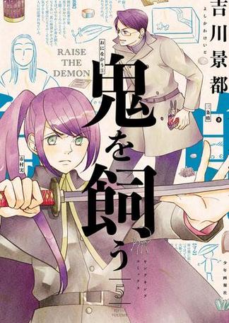 9ページ目の吉川景都おすすめランキング 191作品 ブクログ