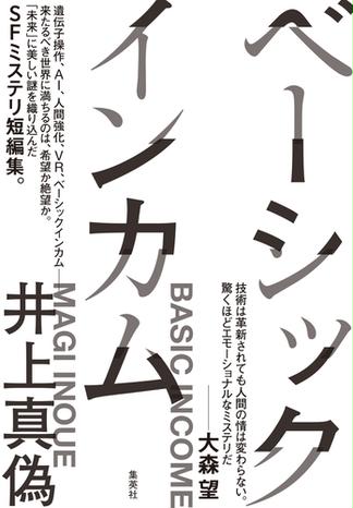 4ページ目の井上真偽おすすめランキング 68作品 ブクログ