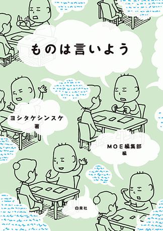 ものは言いよう ものは言いよう