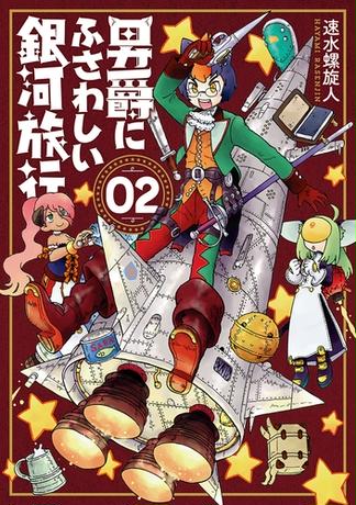 8ページ目の速水螺旋人おすすめランキング 254作品 ブクログ