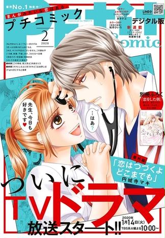 プチコミック 年2月号 年1月8日 Honto プチコミック編集部 の感想 ブクログ