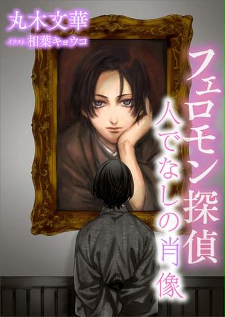 丸木文華 相葉キョウコ おすすめランキング 17作品 ブクログ