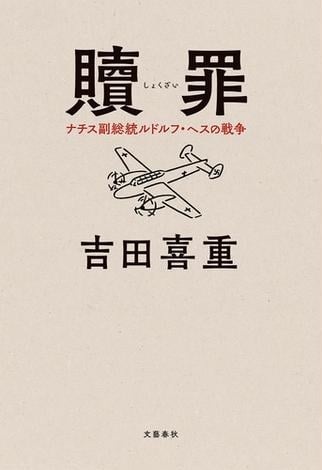 見ることのアナーキズム 吉田喜重映像論集-