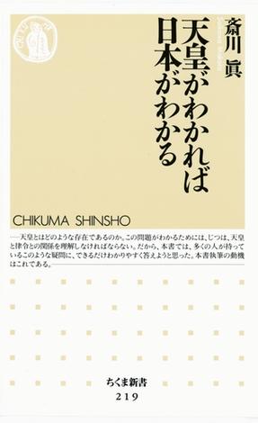 天皇がわかれば日本がわかる