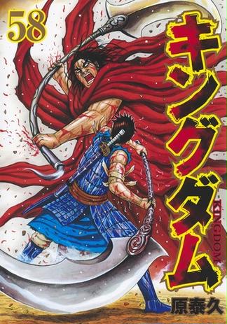 キングダム第58巻 李信快鳥紀