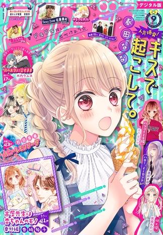 りぼん 2020年9月号 電子版