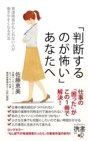 「判断するのが怖い」あなたへ 発達障害かもしれない人が働きやすくなる方法