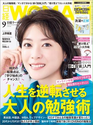 日経ウーマン年9月号 Honto 日経ウーマン の感想 ブクログ