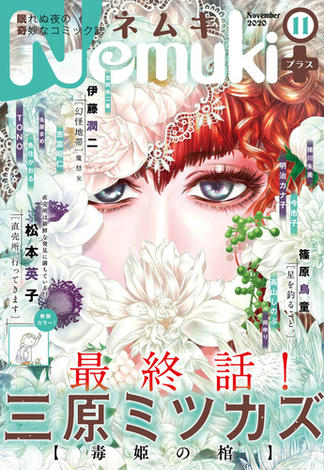 Nemuki+　2020年11月号