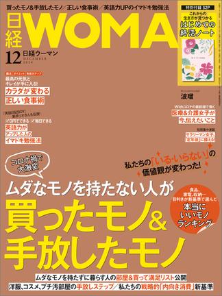 日経ウーマン年12月号 Honto 日経ウーマン の感想 ブクログ