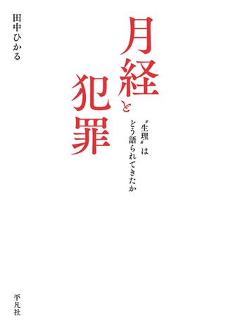 ドイツ・アナーキズムの成立 「フライハイト」派とその思想-