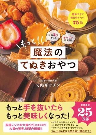 魔法のてぬきごはん ニュートラ 世界一ラクチンなのに超美味しい!