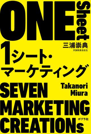 １シート・マーケティング
