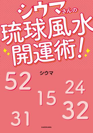 シウマ おすすめランキング 19作品 ブクログ シウマ おすすめランキング 19作品 ブクログ