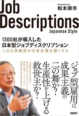 1300社が導入した日本型ジョブディスクリプション