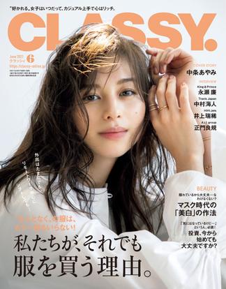 CLASSY. 2021年6月号