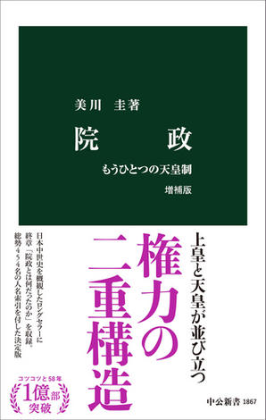 院政　増補版　もうひとつの天皇制