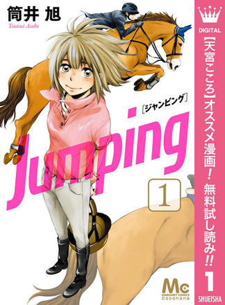 Jumping［ジャンピング］ 1