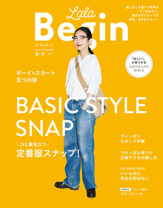 LaLaBegin (ララビギン) 2021年8・9月号