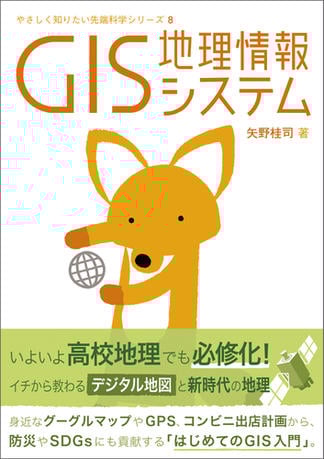 GIS