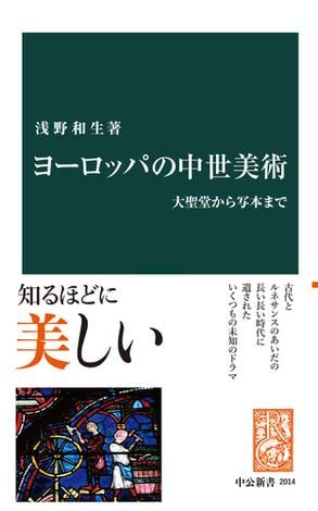 ヨーロッパの中世美術