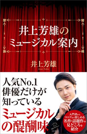 井上芳雄 おすすめランキング (20作品) - ブクログ