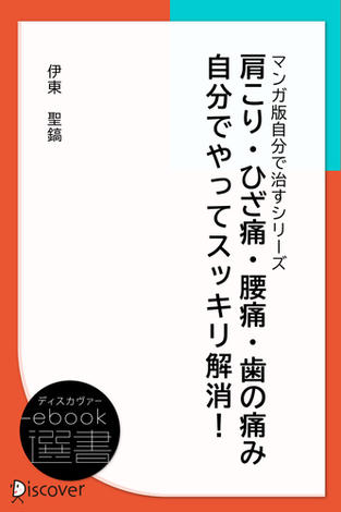 伊東聖鎬 おすすめランキング (20作品) - ブクログ