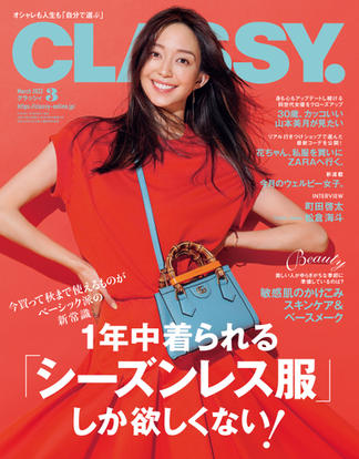 CLASSY. 2022年3月号